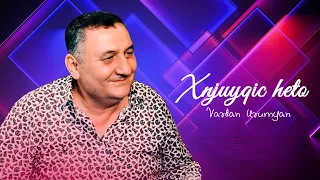 Vardan Urumyan - Xnjuyqic heto (cover Suren Pogosyan)