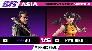 Ao (Negan/Noctis/Feng) vs Piyo Hiko (Xiaoyu) Winners Final ICFC TEKKEN Asia: Spring 2022 - Week 6