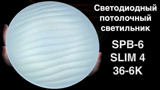 Светильник потолочный светодиодный ЭРА Slim без ДУ SPB-6 Slim 4 36-6K 36Вт 6500K