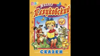 ТЫКВА! Слушать сказку