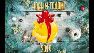 2019 год - Год Свиньи