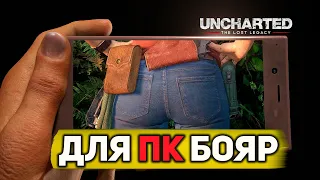 КОНСОЛИ СОСНУЛИ? Вся серия Uncharted выйдет на ПК или НЕТ?