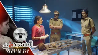 Koodathayi | The Story of a Serial Killer | Crime Series | Ep # 10