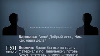 Тот Самый «Перехват разговора» между Варшавой и Берлином: «Лукашенко оказался крепким орешком»