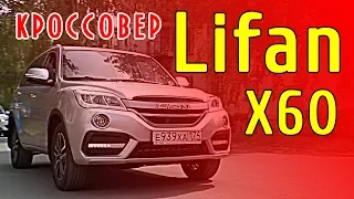 Авто обзор Lifan X60, новый авто 2017