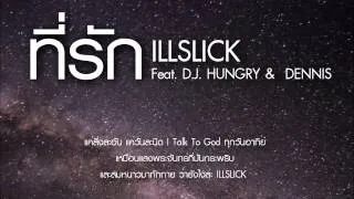 ILLSLICK - ที่รัก Feat. DJ HUNGRY & DENNIS [Official Audio]