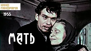 Мать (1955 год) драма