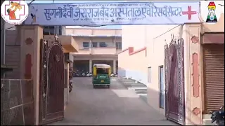Sugni Devi Hospital Bikaner | सुगनी देवी हॉस्पिटल बीकानेर |  Hospital Full Details with all Doctor