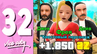 🌴ПРОШЕЛ ВСЕ КВЕСТЫ НА ПАСХУ! ПУТЬ БОМЖА В GTA VICE CITY НА АРИЗОНА РП #32 - НА ARIZONA RP GTA SAMP