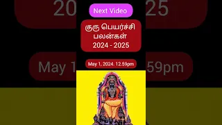 Guru peyarchi 2024 to 2025 tamil 💎 #shorts #trending #tamilastrology