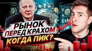 Когда продавать крипту и Биткоин. Крах 2024. Демура и Олейник