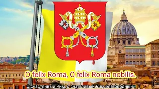 Гимн Ватикана (с 1949) - "Hymnus et modus militaris Pontificalis" ("Понтификальный гимн и марш")