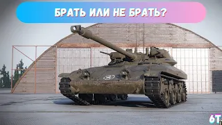 T92 Стоит ли его брать за рефералку?