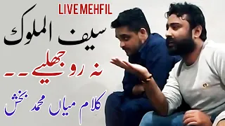 Kalam Mian Muhammad Bakhsh | Saifulmalook | Sufiana kalam 2020 | Live Mehfil