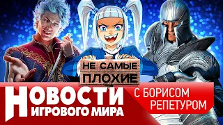 НОВОСТИ ремейк Oblivion, Роскомнадзор и игры, Baldur’s Gate 3, Assassin’s Creed Red, Path of Exile 2