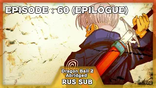 DragonBall Z Abridged Эпизод 60 - Эпилог (Умри, Робот) (RUS SUB) - #DBZA60 TFS