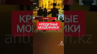 Осторожнее кредитные мошенники