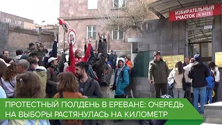 Протестный полдень в Ереване: очередь на выборы растянулась на километр