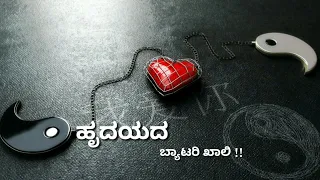 Hrudayada battery kaali || JaiBajarangabali || Kannada romantic movie || Manukrishna