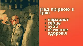 Книжковий клуб Маринюк та Мехеди - Селінджер -  Над прірвою у житі