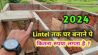 LINTEL तक घर बनाने में कितना पैसा लगा ? #2024