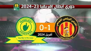 الترجي الرياضي 1-0 صان داونز. نصف نهائي إياب دوري أبطال أفريقيا 23-2024