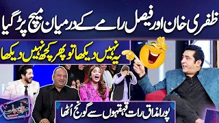 Zafri Khan Vs Faisal Ramay | Poora Mazaq Raat Kehkahon Sy Goonj Utha | Mazaq Raat