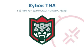 Кубок TNA 2023 : Турнир МХЛ в Казани