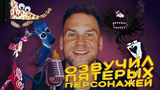 Deni Bezmow - ОВУЧИЛ ПЯТЕРЫХ ПЕРСОНАЖЕЙ м/ф "Голубой Щенок"  #denibezmow #союзмультфильм #озвучка