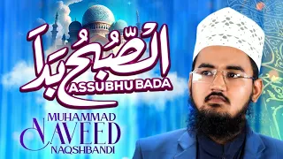 Assubu Bada Min Tala'atihi || Allah Hoo Allah || Muhammad Naveed Naqshbandi || New Ramzan Kalam 2023