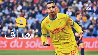 جميع اهداف مصطفي محمد مع نانت الفرنسي في موسم 2023 [ 9اهداف] حتي الان جنون المعلقين | HD‏