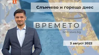 Слънчево и горещо днес, Времето по БНТ