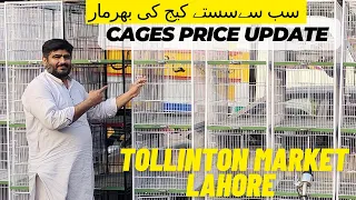 Cages Price Update | Tollinton Market Jail Road Lahore | Fix And Folding Cages