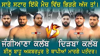 || Best Match || : Deep Sidhu Club Vs Late Gurmail Club Dirba ( Sihal Kabaddi Tournament 2024)