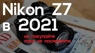 Nikon Z7 покупать или нет в 2021 году