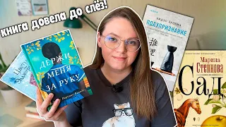 ПРОЧИТАННОЕ 📚✨книги, от которых будет бомбить