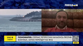 Пономарьов: до понеділка Путін перетрясе всю військову верхівку в РФ | FREEДОМ - TV Channel