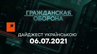 ГРОМАДЯНСЬКА ОБОРОНА на ICTV — ЛІТНІЙ ДАЙДЖЕСТ УКРАЇНСЬКОЮ від 06.07.2021