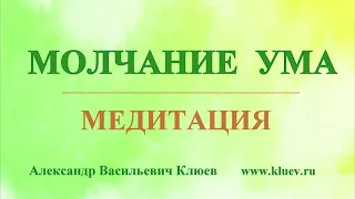 А.В.Клюев - УМ и ПРОБЛЕМЫ, Враждебные - ВНУШЕНИЯ, ОПАСЕНИЯ / ЗНАКОМСТВО С СИЛОЙ (79/  )