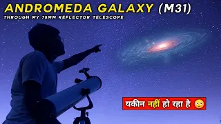 Andromeda Galaxy Through my Telescope 🔭 | दूरबीन के माध्यम से एंड्रोमेडा आकाशगंगा को कैसे देखें