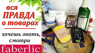 ФАБЕРЛИК НОВИНКИ 2022 / ЧЕСТНО о КАЧЕСТВЕ ТОВАРОВ Faberlic. МОИ ПОКУПКИ товаров для кухни и дома