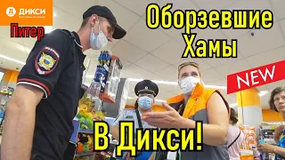 Бешеные хабалки и неадекватные сотрудники в Дикси!!!