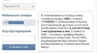 Вконтакте SMS с номера 117000001 восстановление доступа