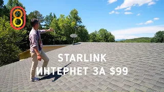 STARLINK - first test: Elon Musk's Internet for $99!