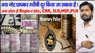 RBI MONETARY POLICY | CRR | SLR | PLR | NDTL | REPO RATE | Reverse Repo Rate | Bank Rate | MSF