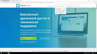 Где скачать, как установить тимвивер TeamViewer на компьютер