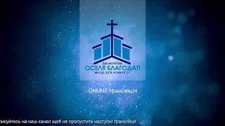 Різдвяне богослужіння. 25 грудня 2020 р. Церква "Оселя благодаті".