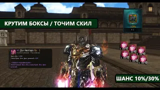 3000 В АКЦИЮ / Крафтим книги 2 * точим пассивку Тиру в Lineage 2 Essence