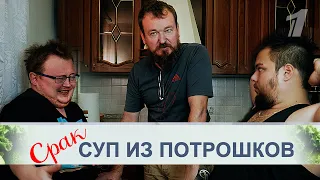 ЕГЕРЬ Готовит - Суп из Потрошков