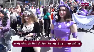 مسيرة واحتفالية عيد رأس السنة البابلية الآشورية الجديدة، 1 نيسان 2024 ميلادية/ دهوك.